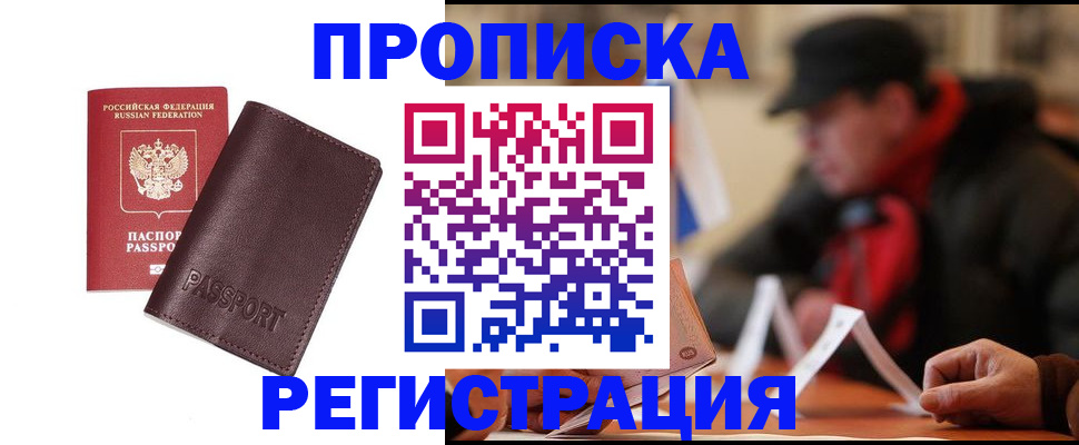 прописка для работы в Онеге